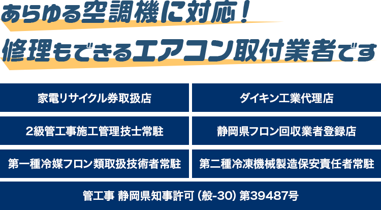 あらゆる空調機に対応!修理もできるエアコン取付業者です